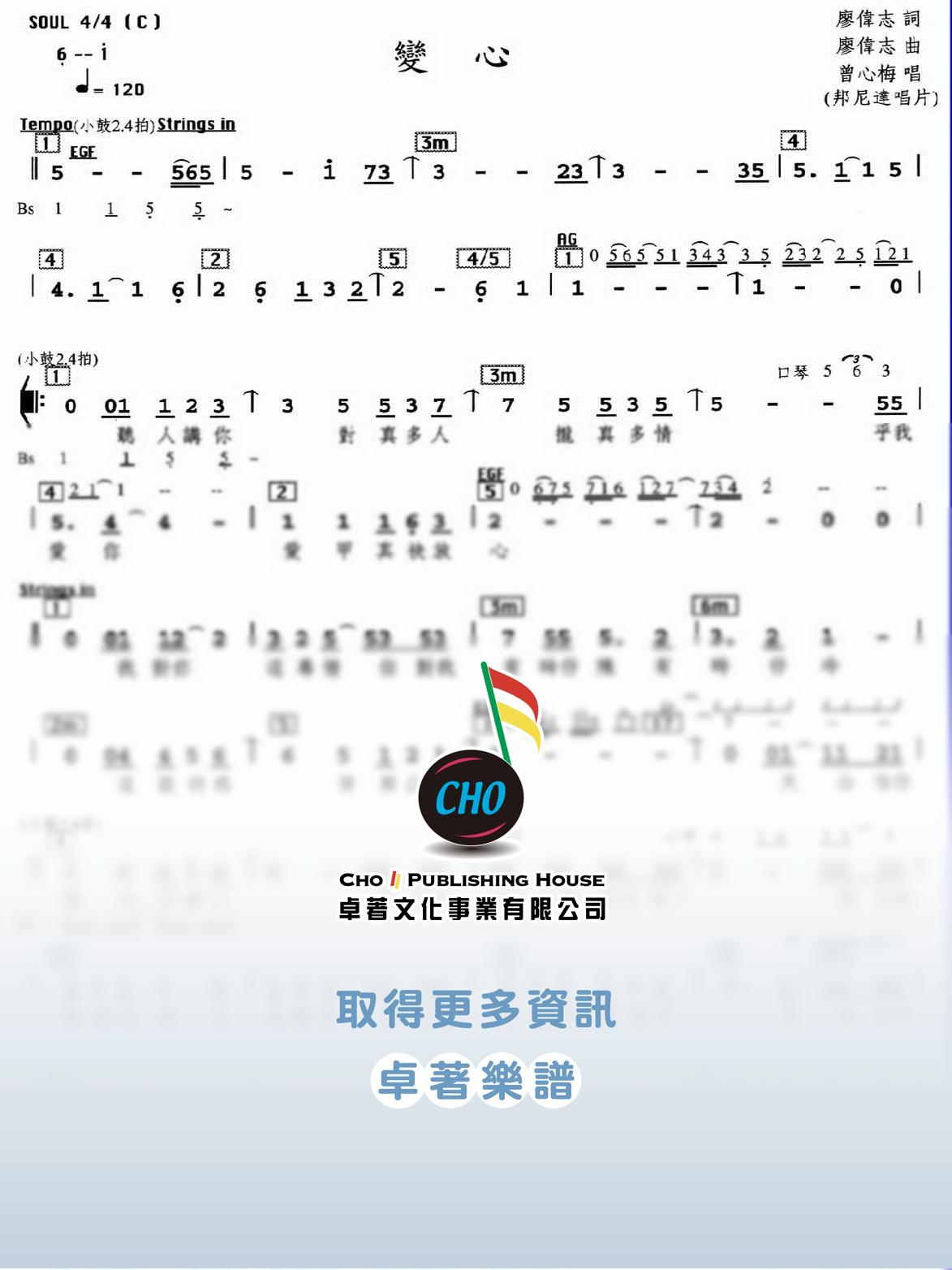 變心